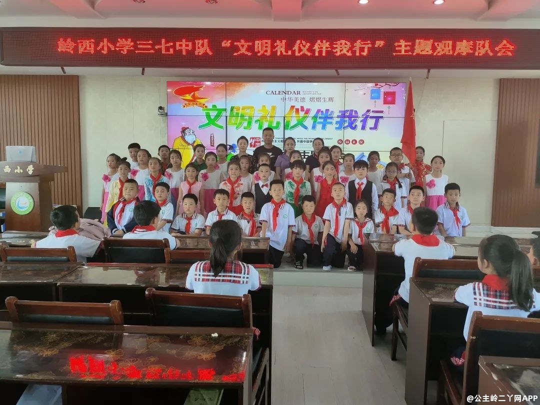 公主岭市岭西小学校开展"文明礼仪伴我行"主题队会